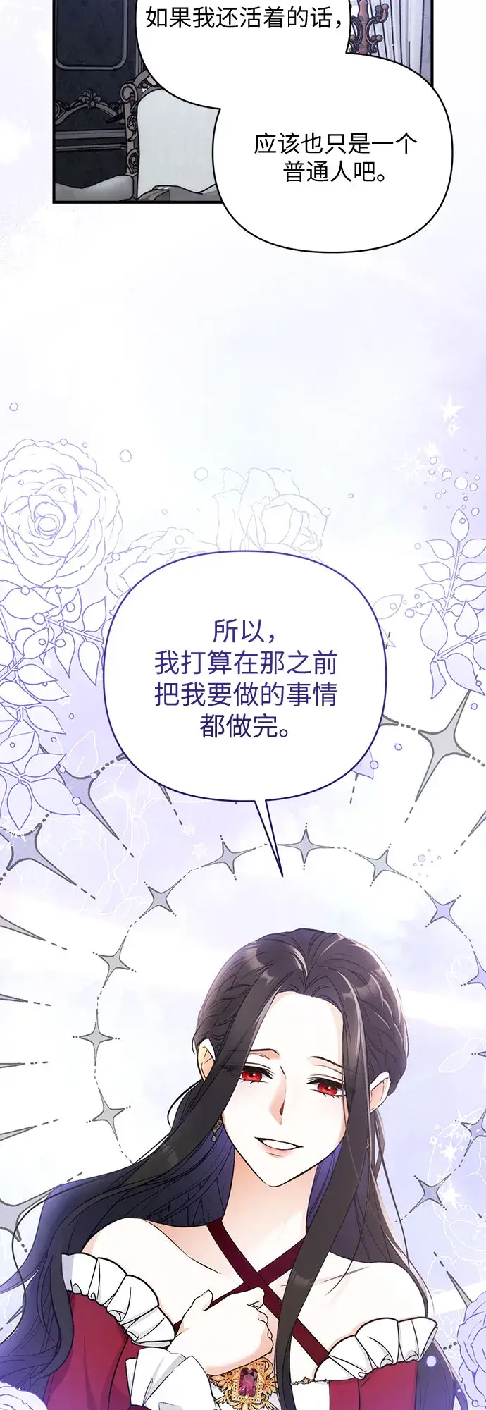 漫画《拯救被遗弃的最爱角色》第18话第26张图