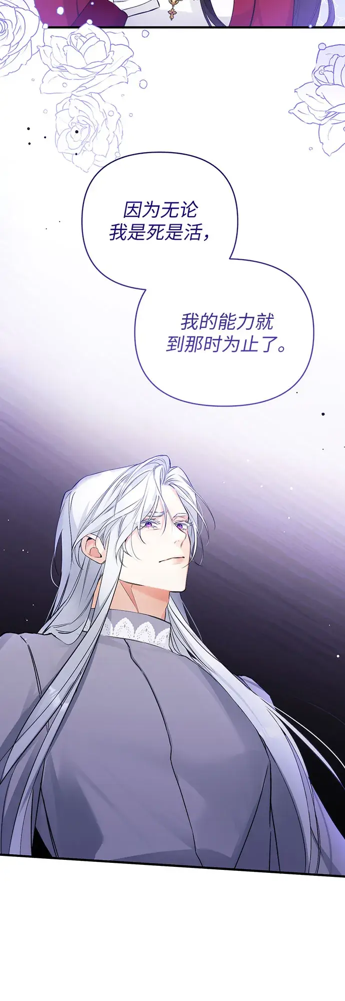 漫画《拯救被遗弃的最爱角色》第18话第27张图
