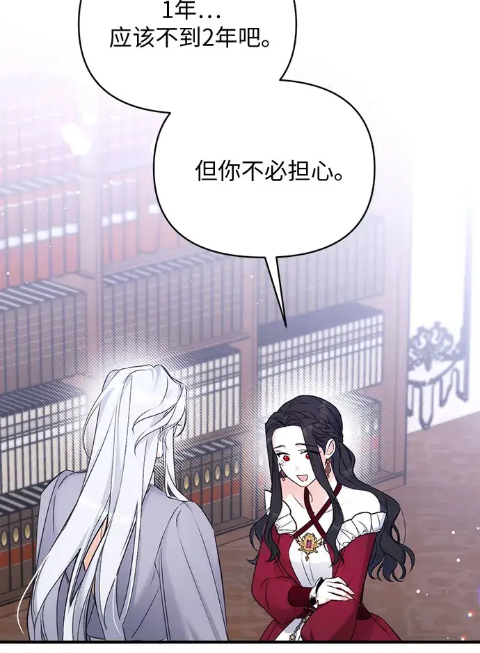 漫画《拯救被遗弃的最爱角色》第18话第29张图