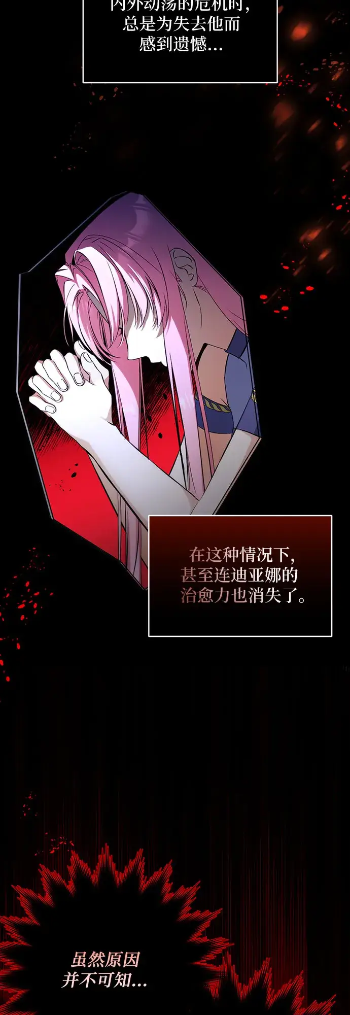 漫画《拯救被遗弃的最爱角色》第18话第3张图