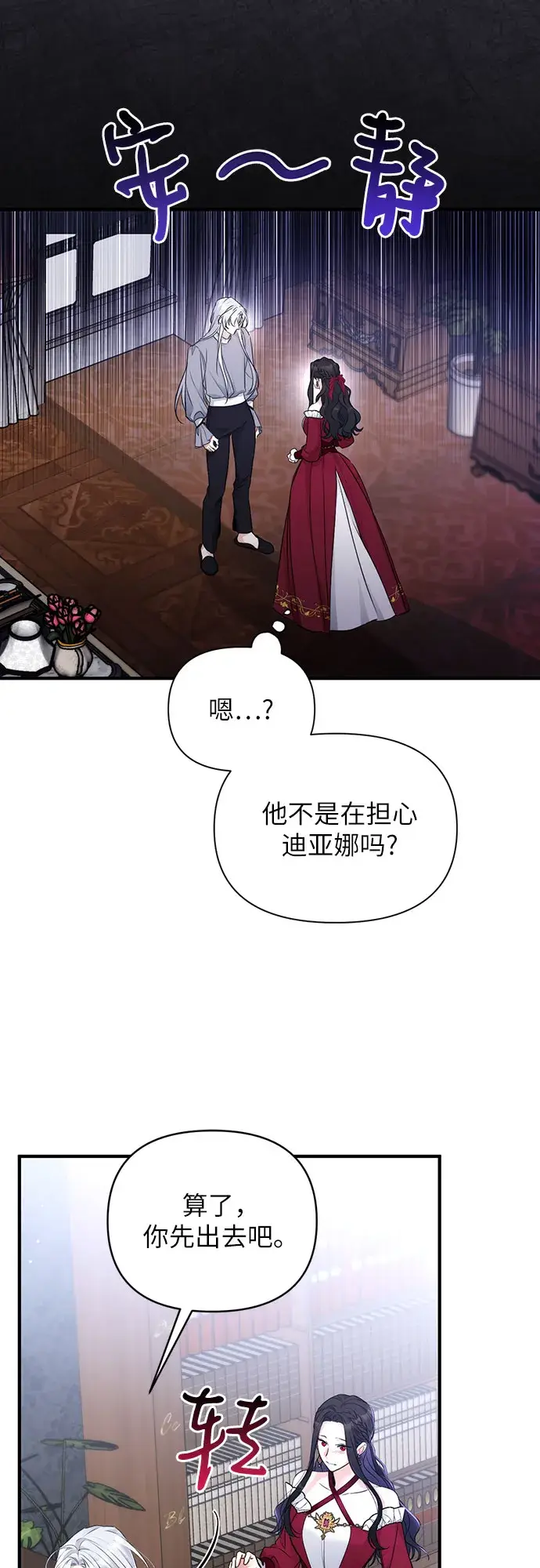 漫画《拯救被遗弃的最爱角色》第18话第31张图