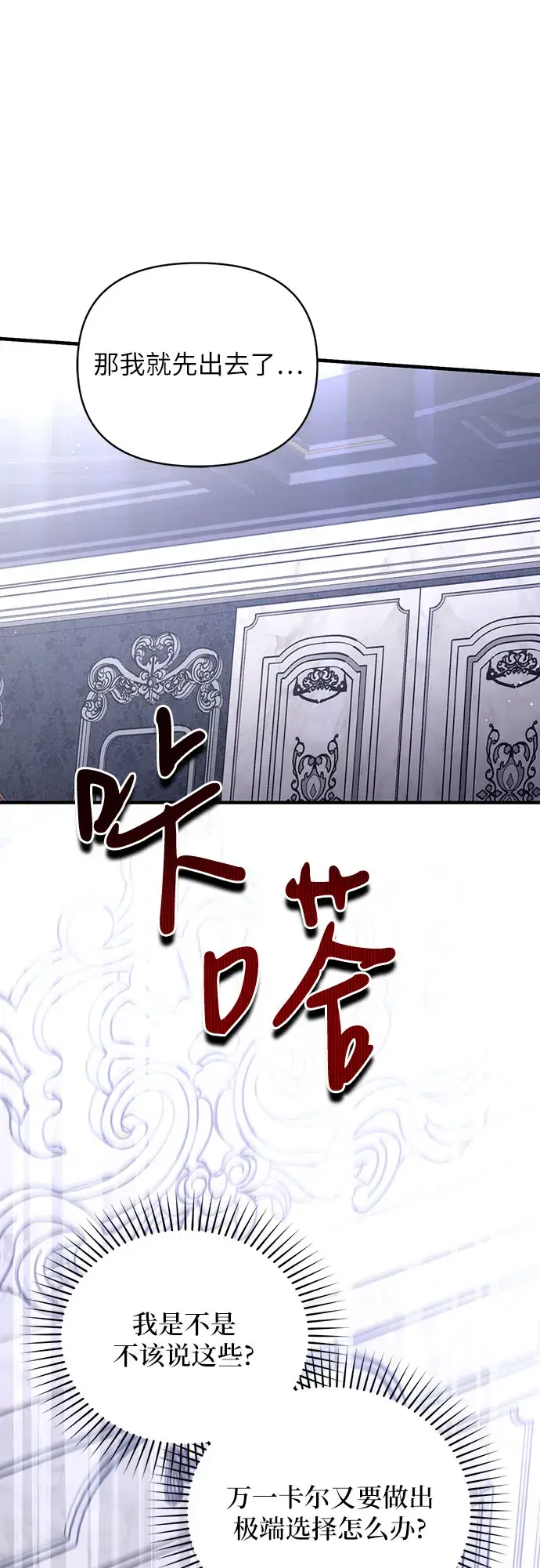 漫画《拯救被遗弃的最爱角色》第18话第34张图