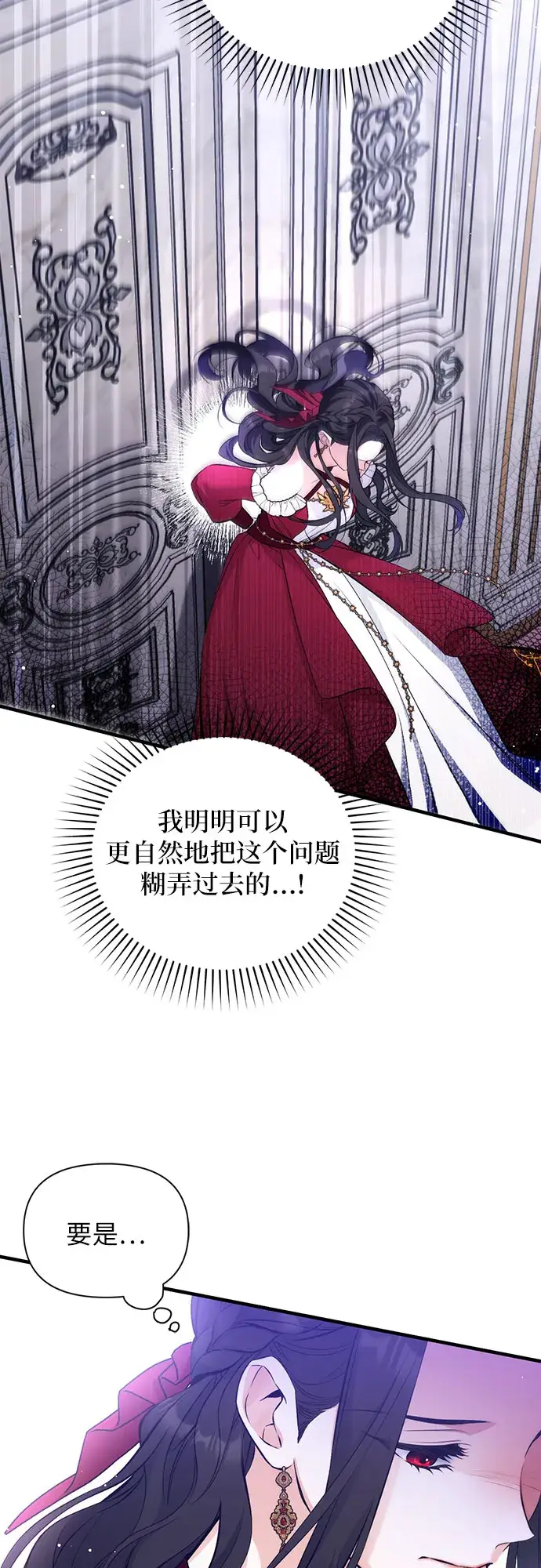 漫画《拯救被遗弃的最爱角色》第18话第35张图