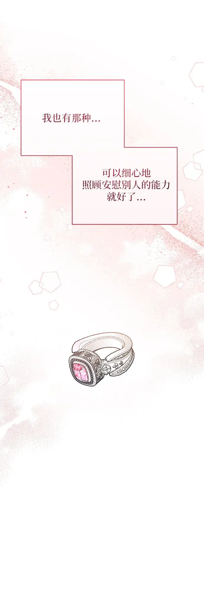 漫画《拯救被遗弃的最爱角色》第18话第37张图