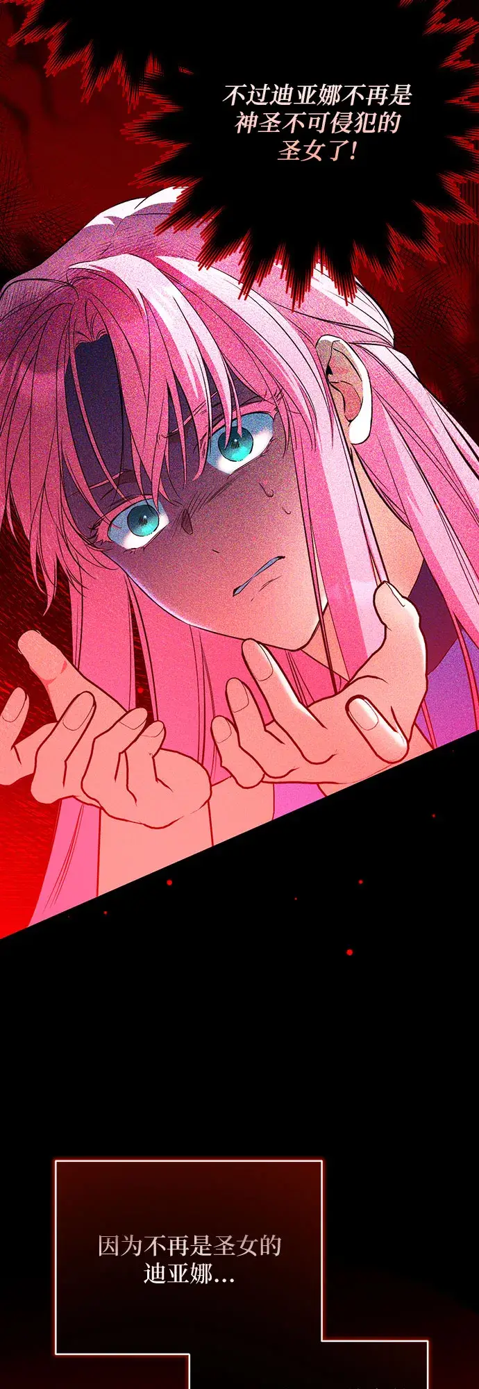 漫画《拯救被遗弃的最爱角色》第18话第4张图