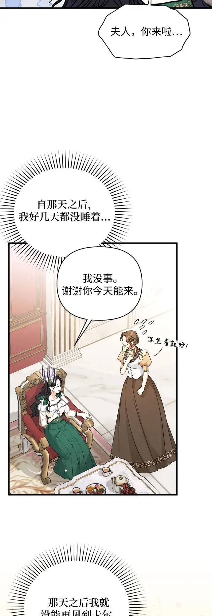 漫画《拯救被遗弃的最爱角色》第18话第41张图