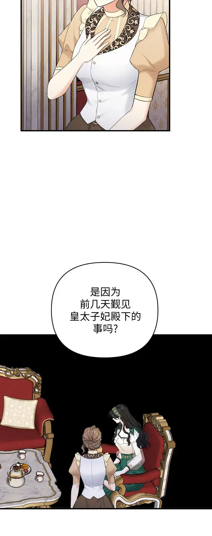 漫画《拯救被遗弃的最爱角色》第18话第43张图