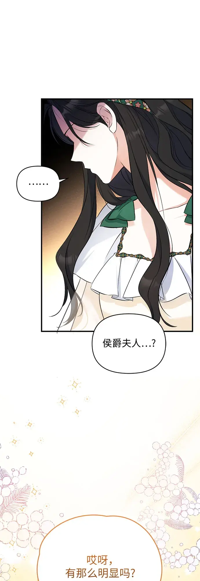 漫画《拯救被遗弃的最爱角色》第18话第44张图