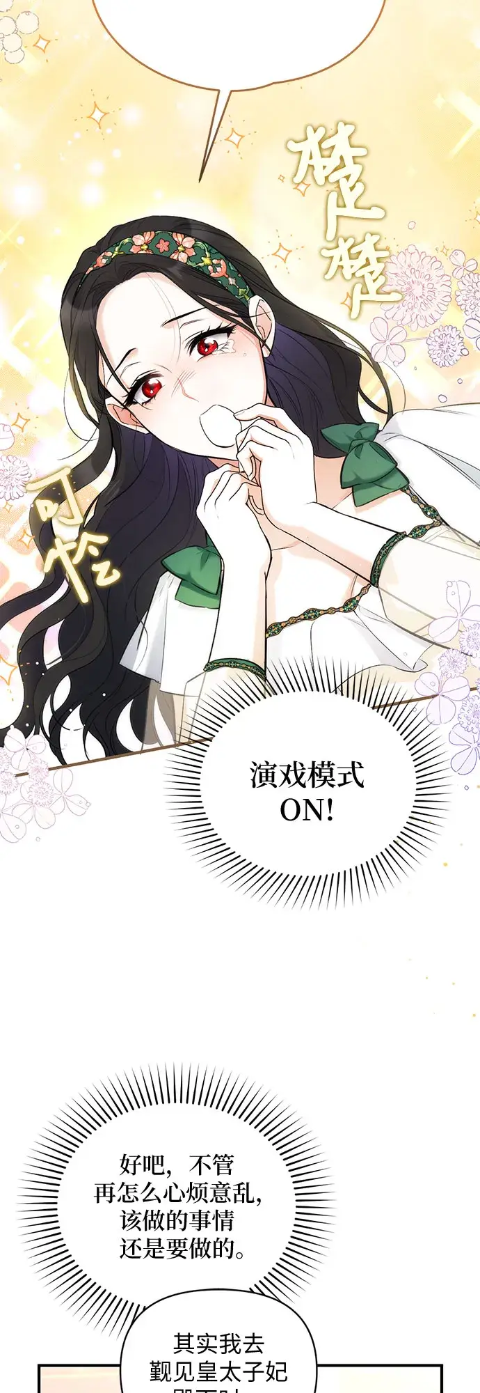 漫画《拯救被遗弃的最爱角色》第18话第45张图