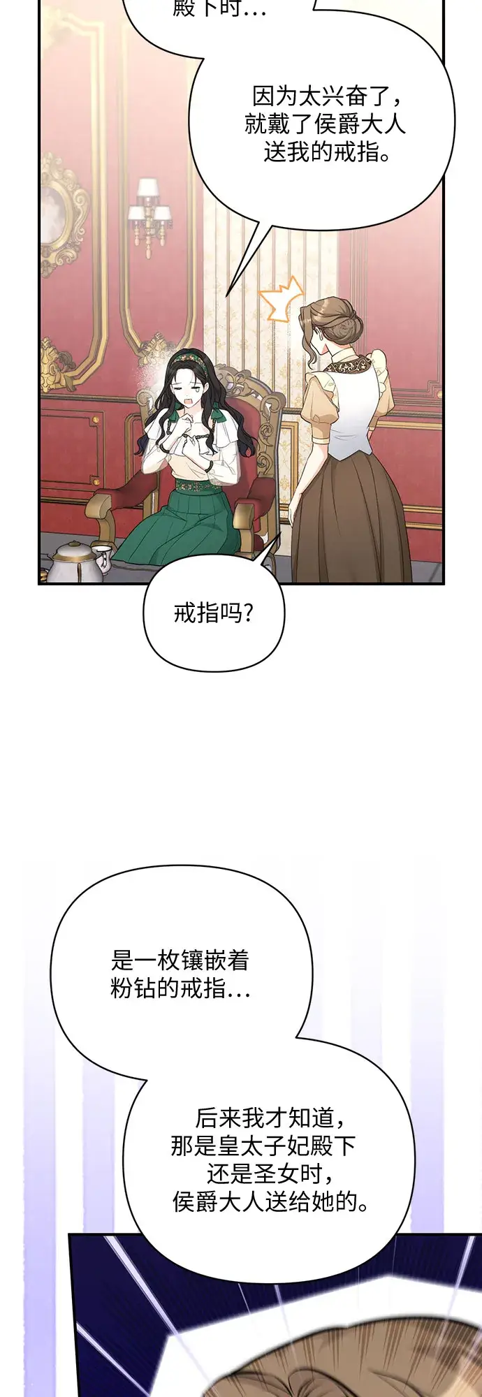 漫画《拯救被遗弃的最爱角色》第18话第46张图