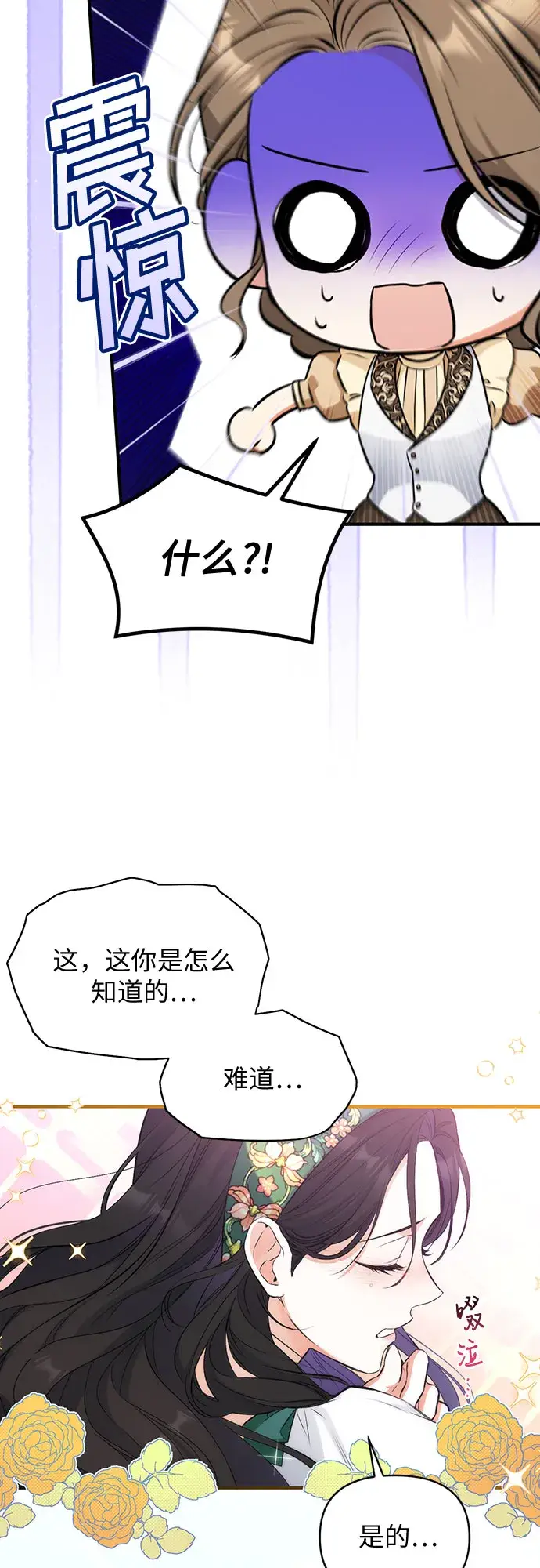 漫画《拯救被遗弃的最爱角色》第18话第47张图