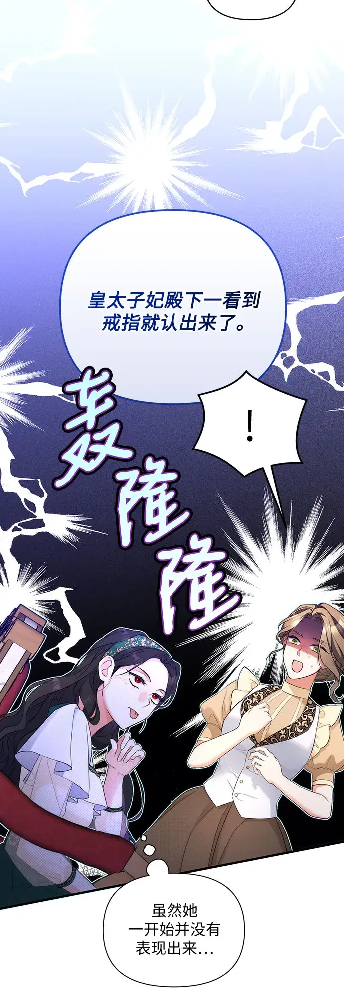 漫画《拯救被遗弃的最爱角色》第18话第48张图