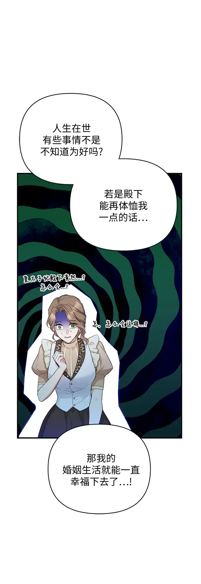 漫画《拯救被遗弃的最爱角色》第18话第49张图