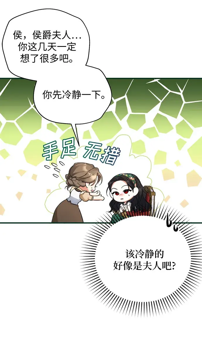 漫画《拯救被遗弃的最爱角色》第18话第50张图