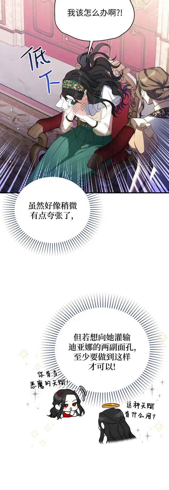 漫画《拯救被遗弃的最爱角色》第18话第53张图