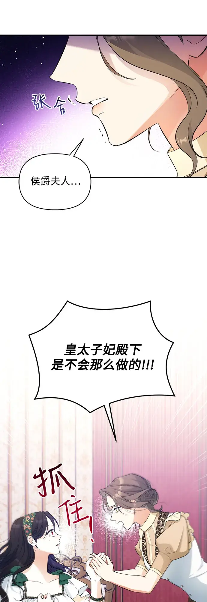 漫画《拯救被遗弃的最爱角色》第18话第54张图