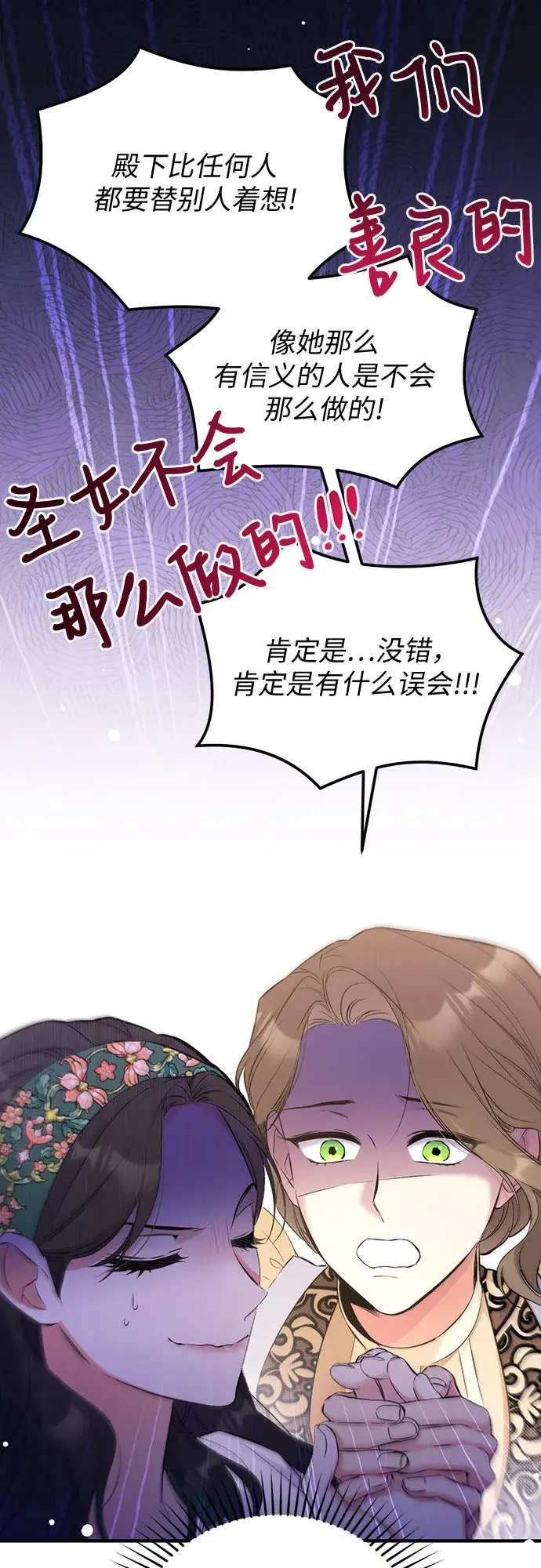 漫画《拯救被遗弃的最爱角色》第18话第56张图
