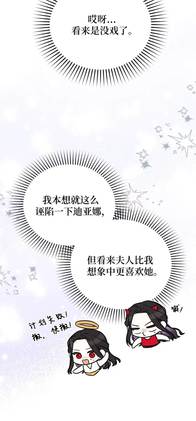 漫画《拯救被遗弃的最爱角色》第18话第57张图