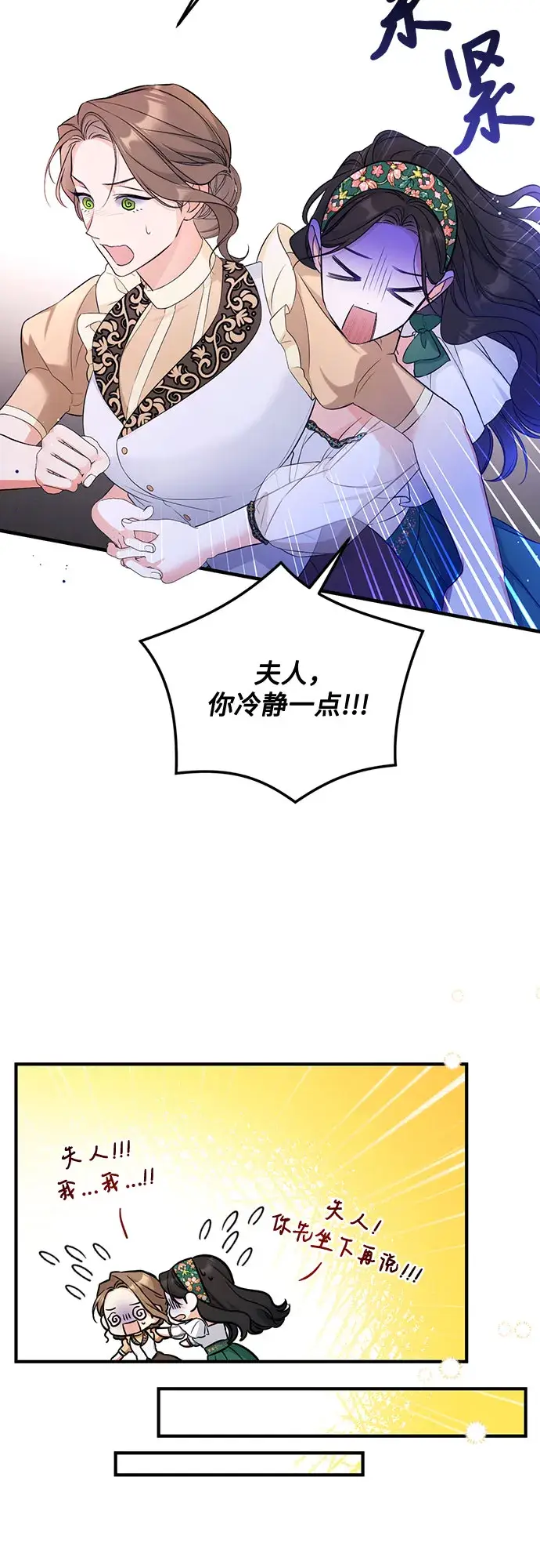 漫画《拯救被遗弃的最爱角色》第18话第59张图