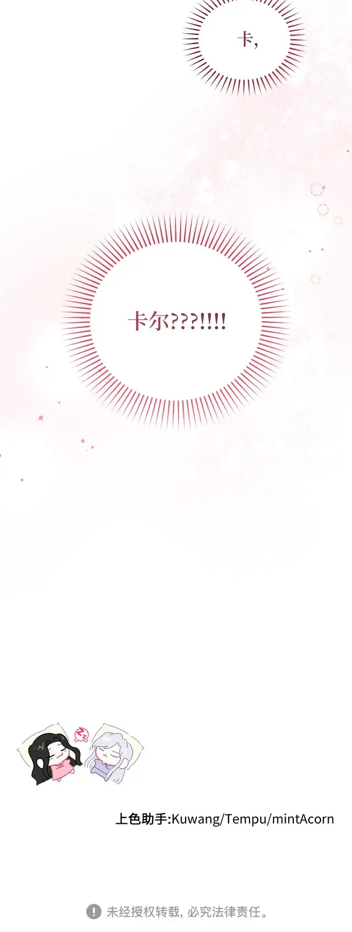 漫画《拯救被遗弃的最爱角色》第18话第65张图