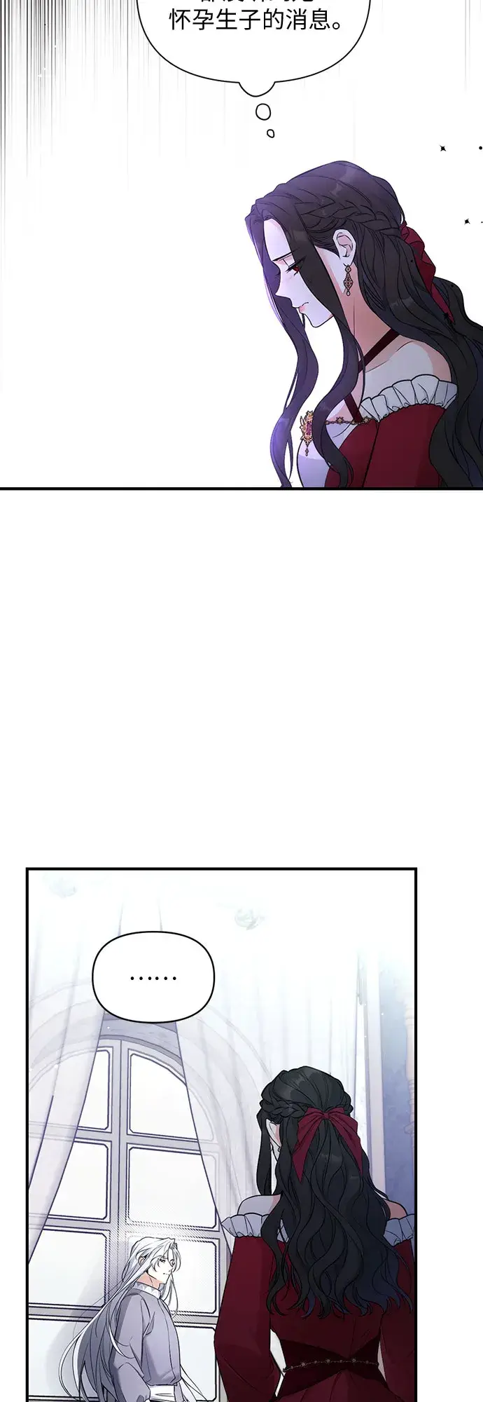 漫画《拯救被遗弃的最爱角色》第18话第7张图