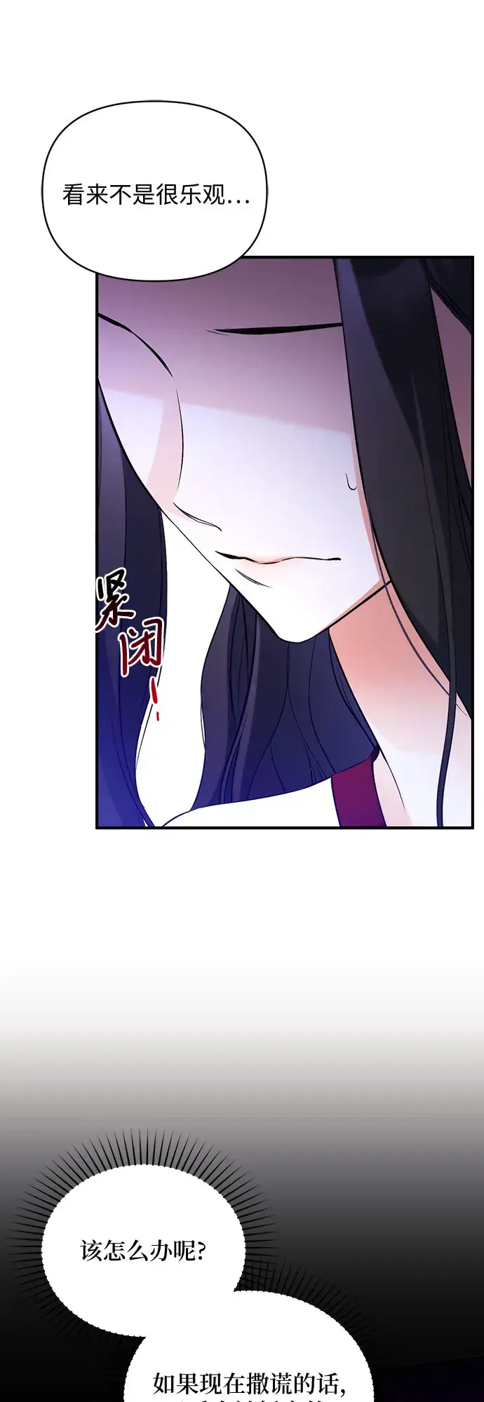 漫画《拯救被遗弃的最爱角色》第18话第9张图