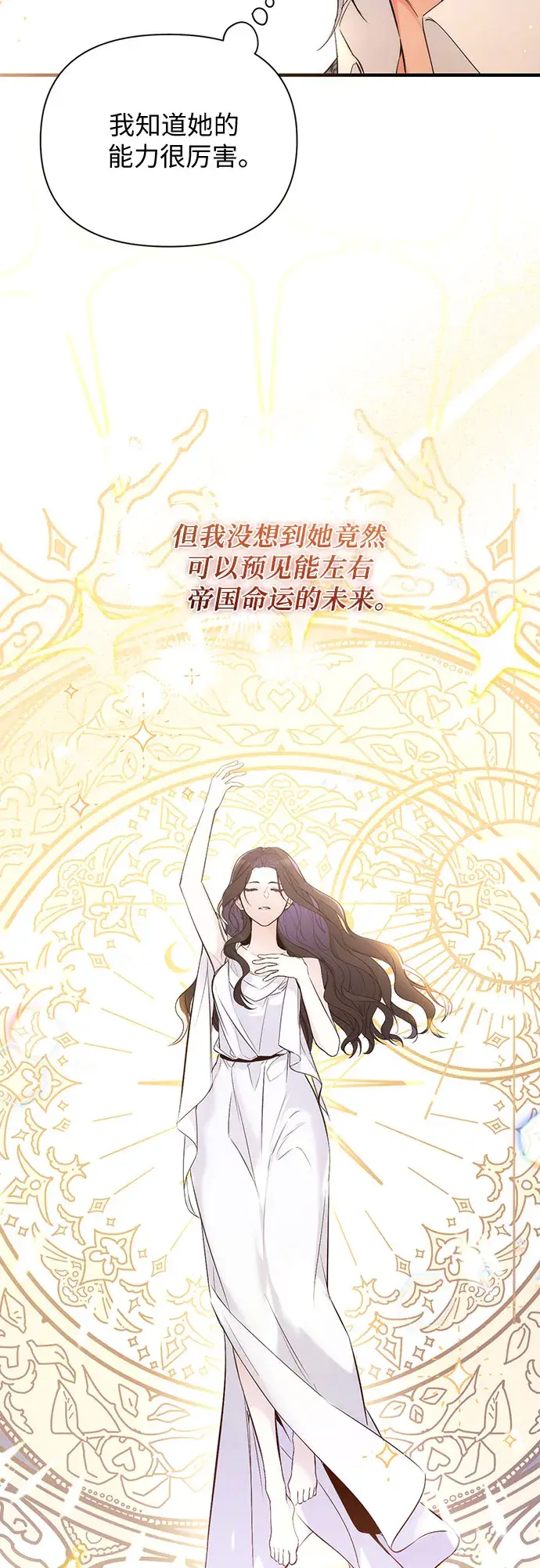 漫画《拯救被遗弃的最爱角色》第19话第10张图