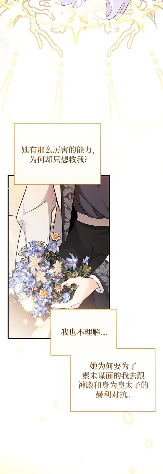 漫画《拯救被遗弃的最爱角色》第19话第11张图