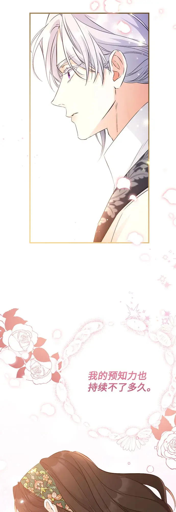 漫画《拯救被遗弃的最爱角色》第19话第13张图