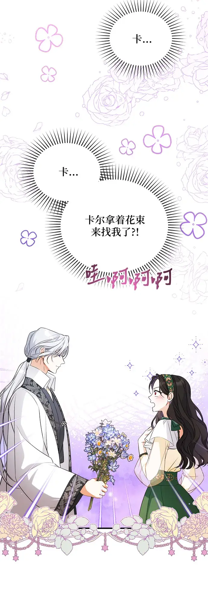 漫画《拯救被遗弃的最爱角色》第19话第19张图