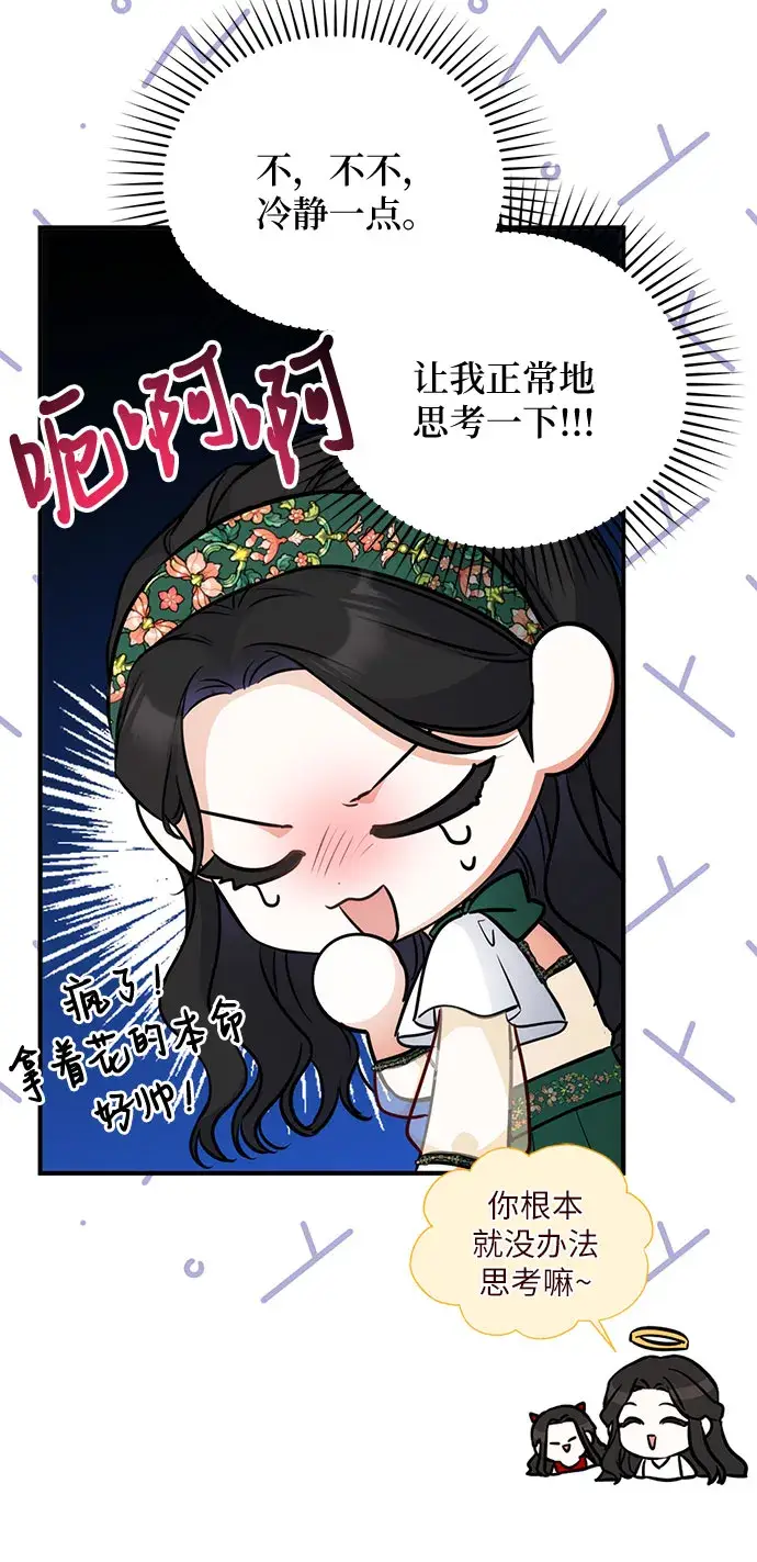 漫画《拯救被遗弃的最爱角色》第19话第21张图