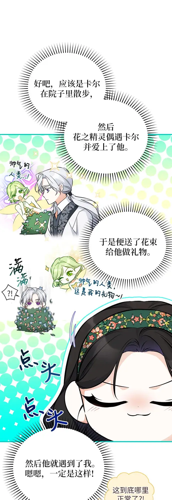 漫画《拯救被遗弃的最爱角色》第19话第22张图