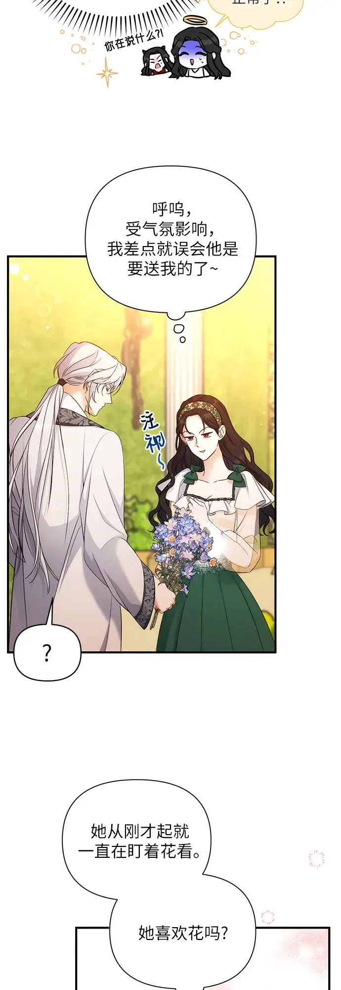 漫画《拯救被遗弃的最爱角色》第19话第23张图