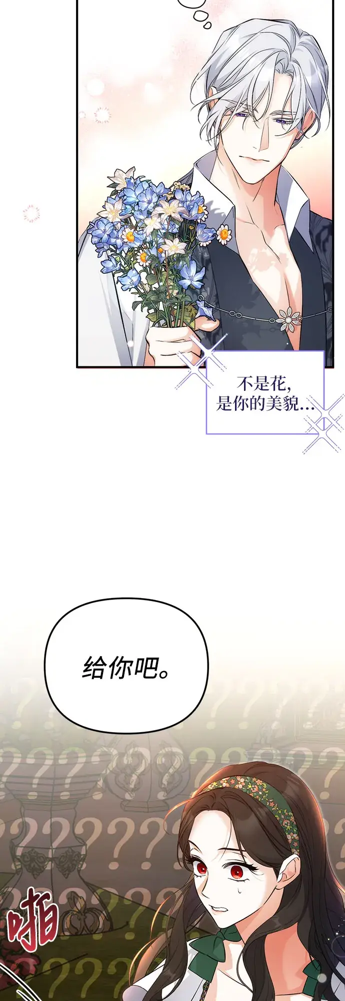 漫画《拯救被遗弃的最爱角色》第19话第24张图