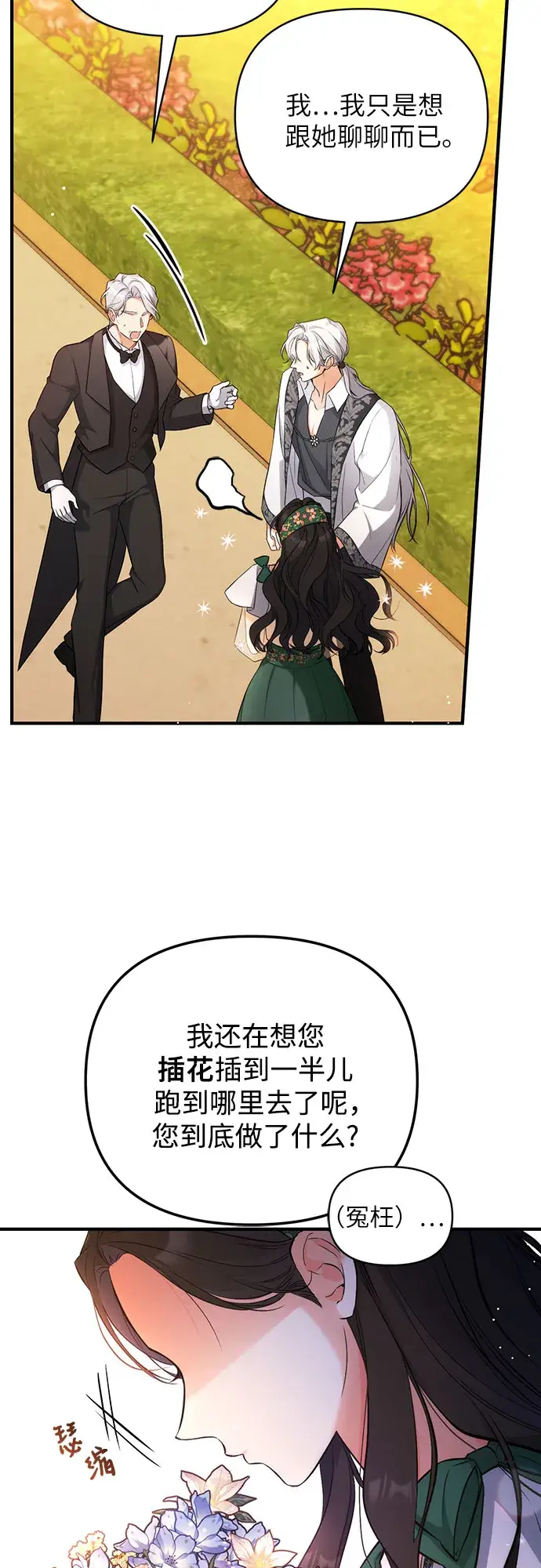 漫画《拯救被遗弃的最爱角色》第19话第27张图