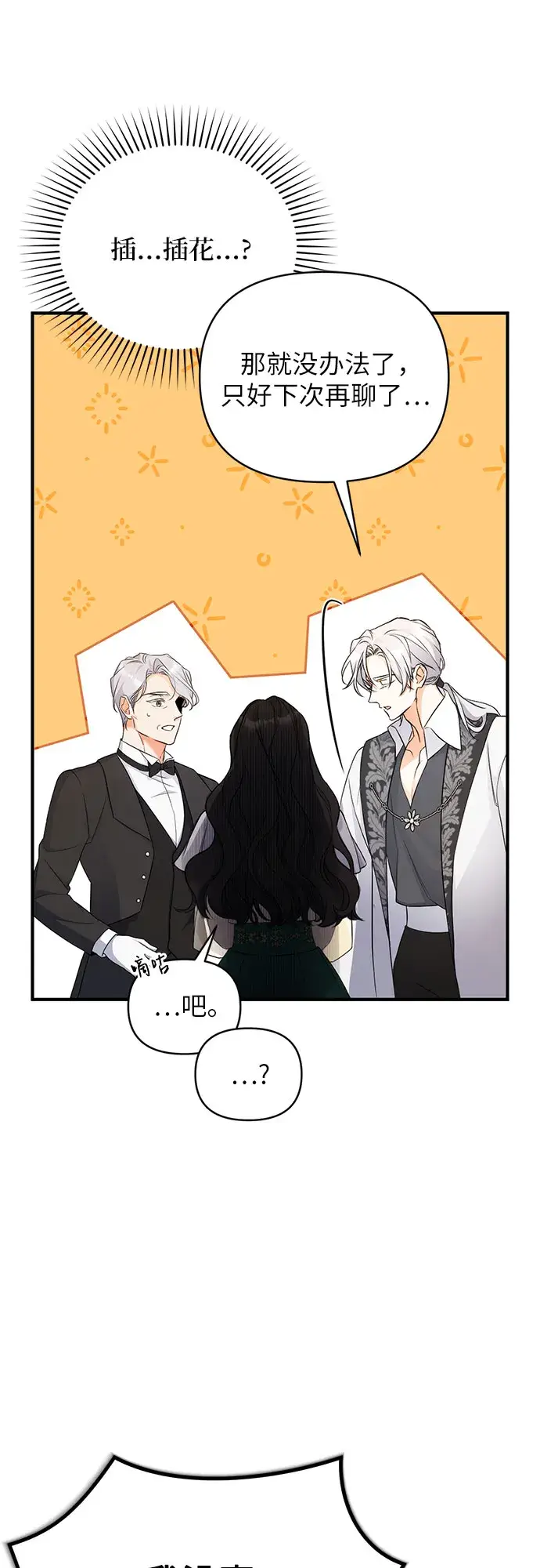 漫画《拯救被遗弃的最爱角色》第19话第29张图