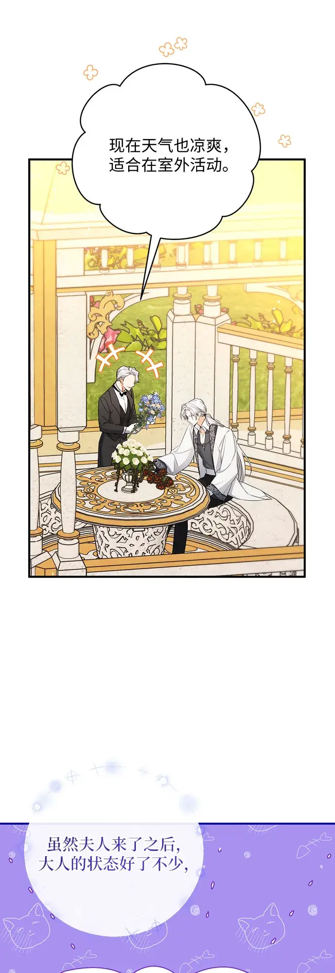 漫画《拯救被遗弃的最爱角色》第19话第3张图