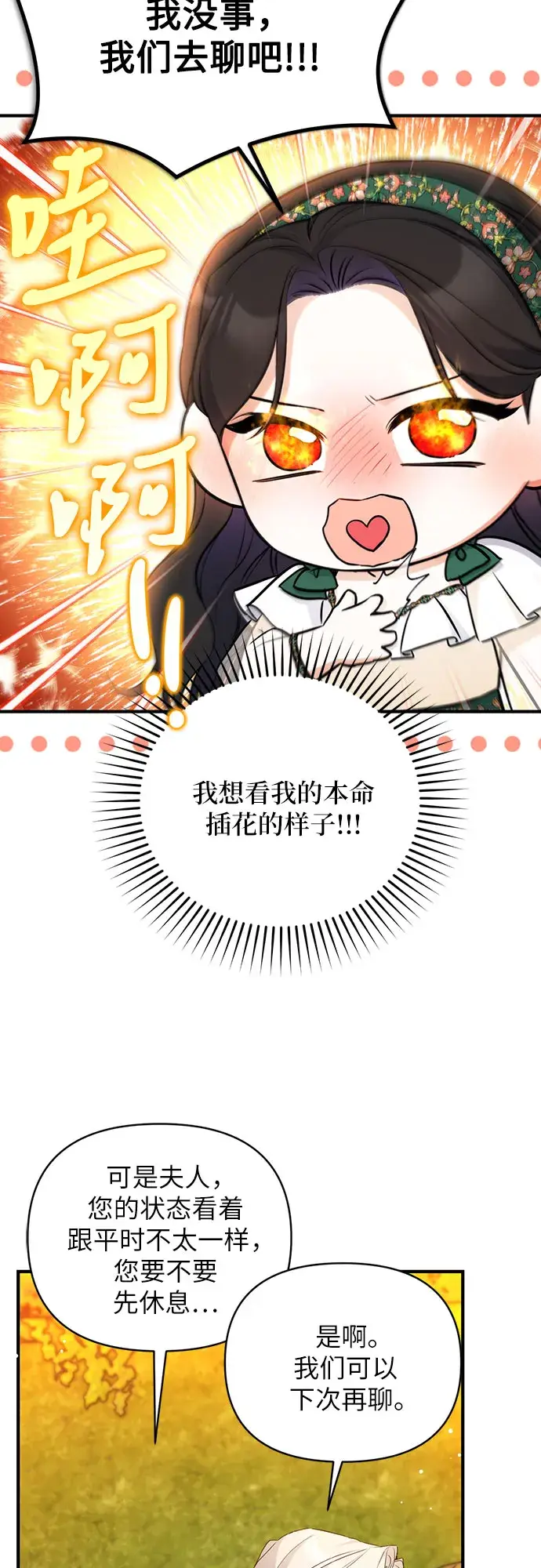 漫画《拯救被遗弃的最爱角色》第19话第30张图