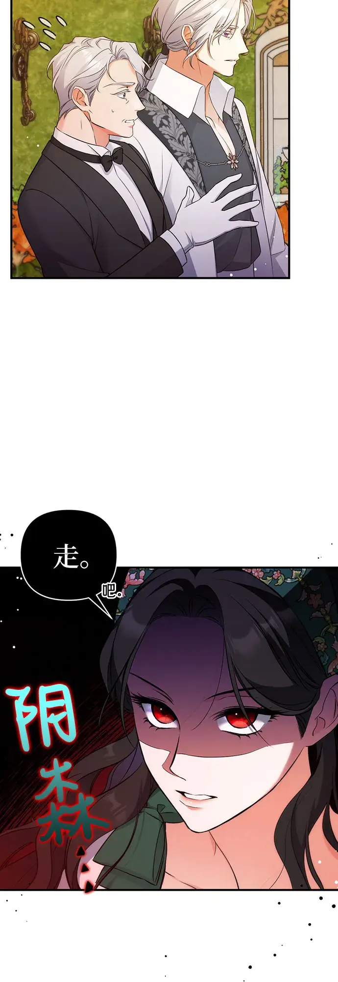 漫画《拯救被遗弃的最爱角色》第19话第31张图