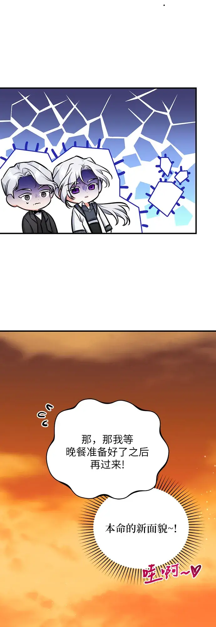 漫画《拯救被遗弃的最爱角色》第19话第32张图