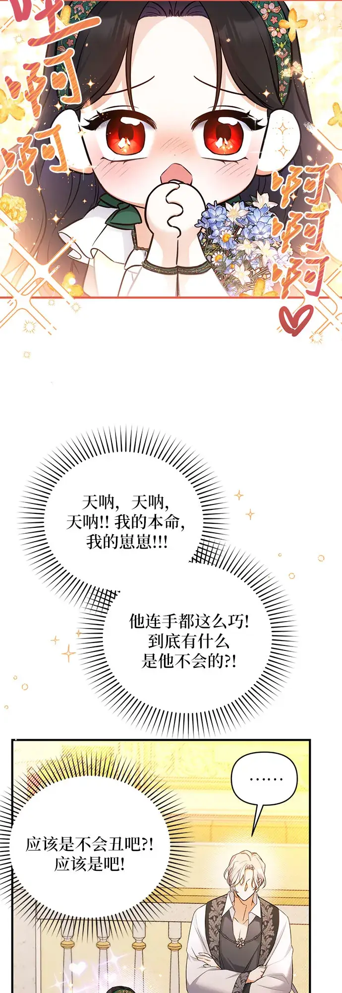 漫画《拯救被遗弃的最爱角色》第19话第34张图