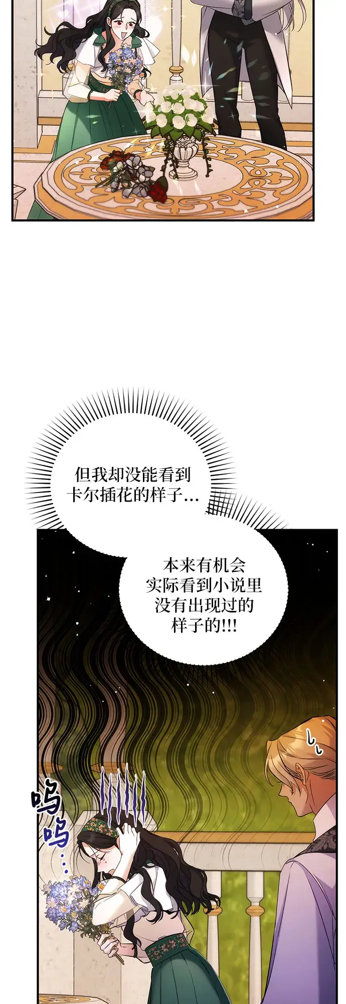 漫画《拯救被遗弃的最爱角色》第19话第35张图