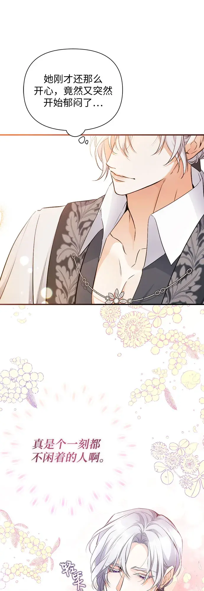 漫画《拯救被遗弃的最爱角色》第19话第37张图