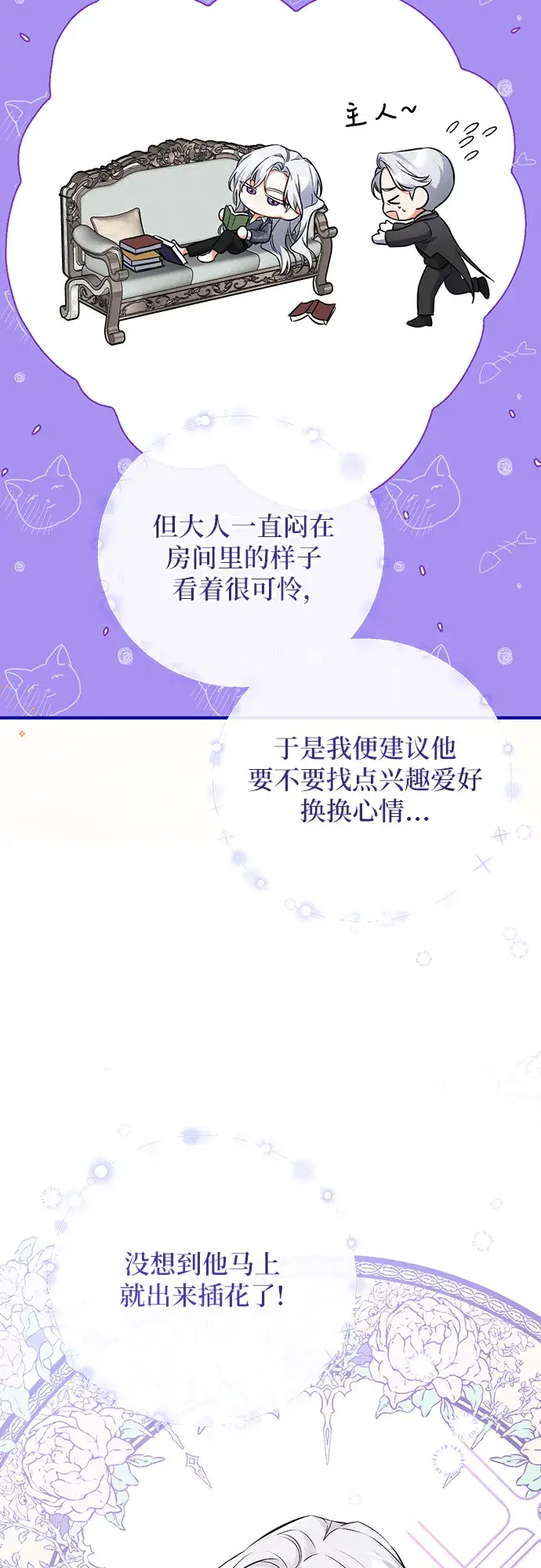 漫画《拯救被遗弃的最爱角色》第19话第4张图