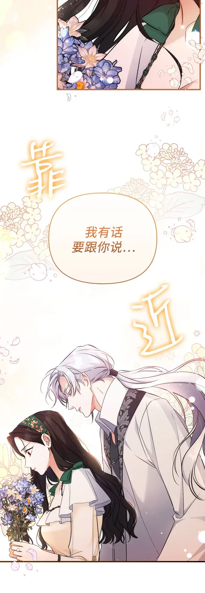 漫画《拯救被遗弃的最爱角色》第19话第42张图