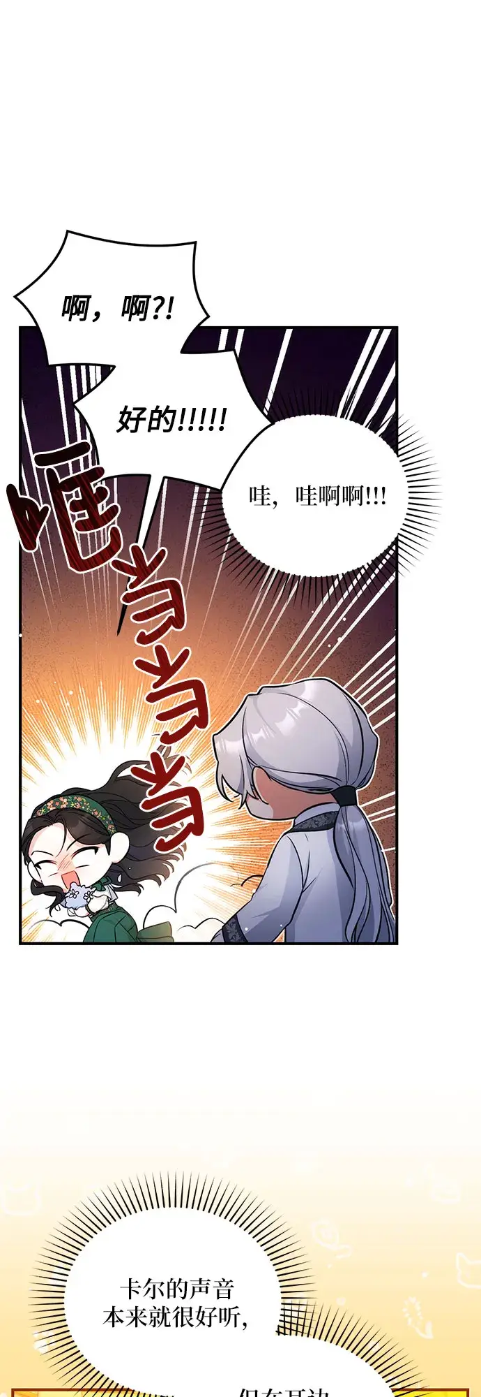 漫画《拯救被遗弃的最爱角色》第19话第43张图