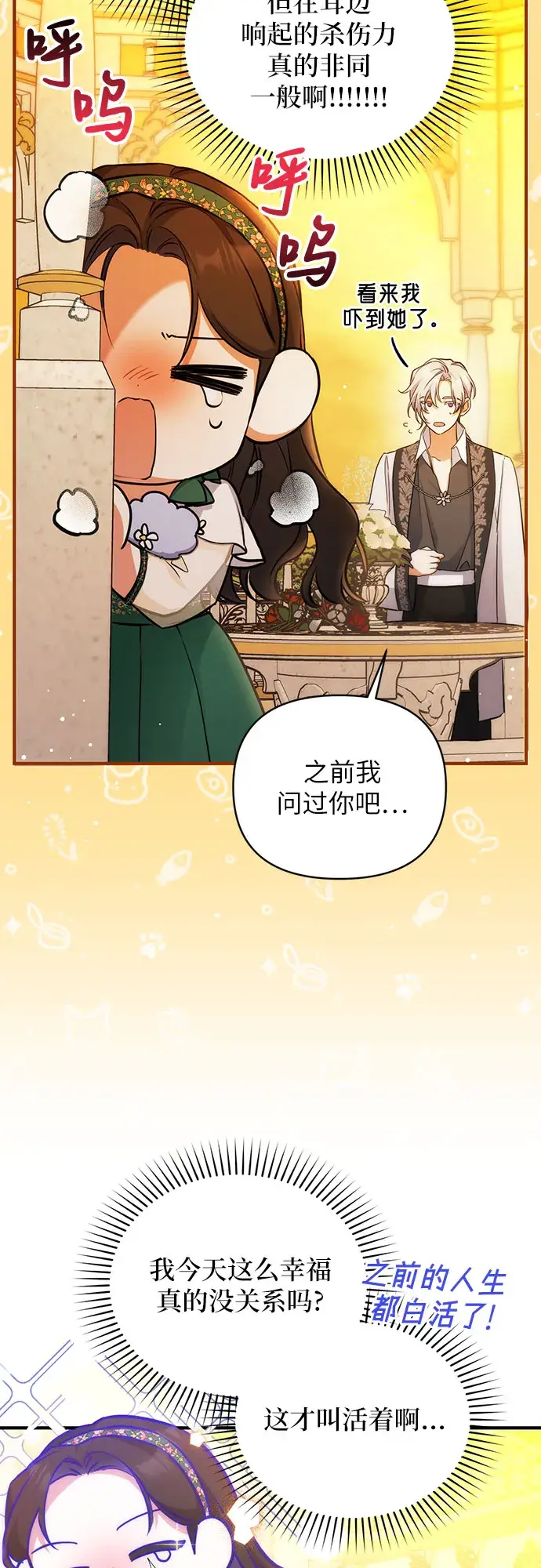 漫画《拯救被遗弃的最爱角色》第19话第44张图