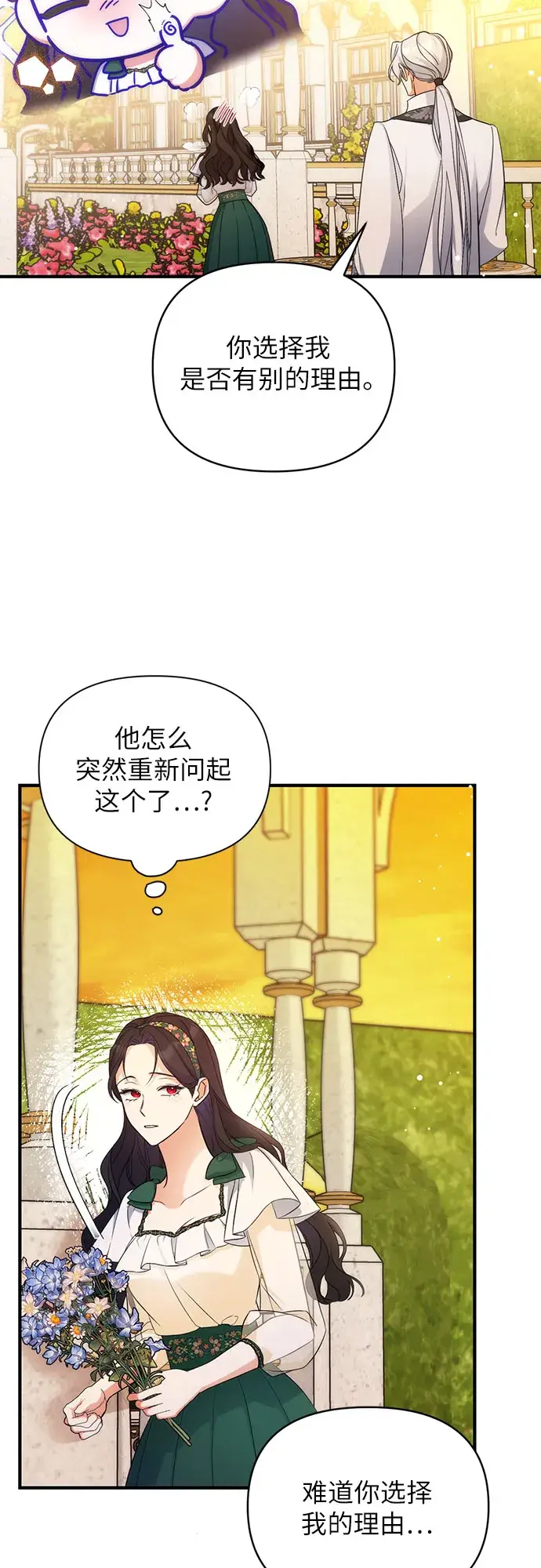 漫画《拯救被遗弃的最爱角色》第19话第45张图