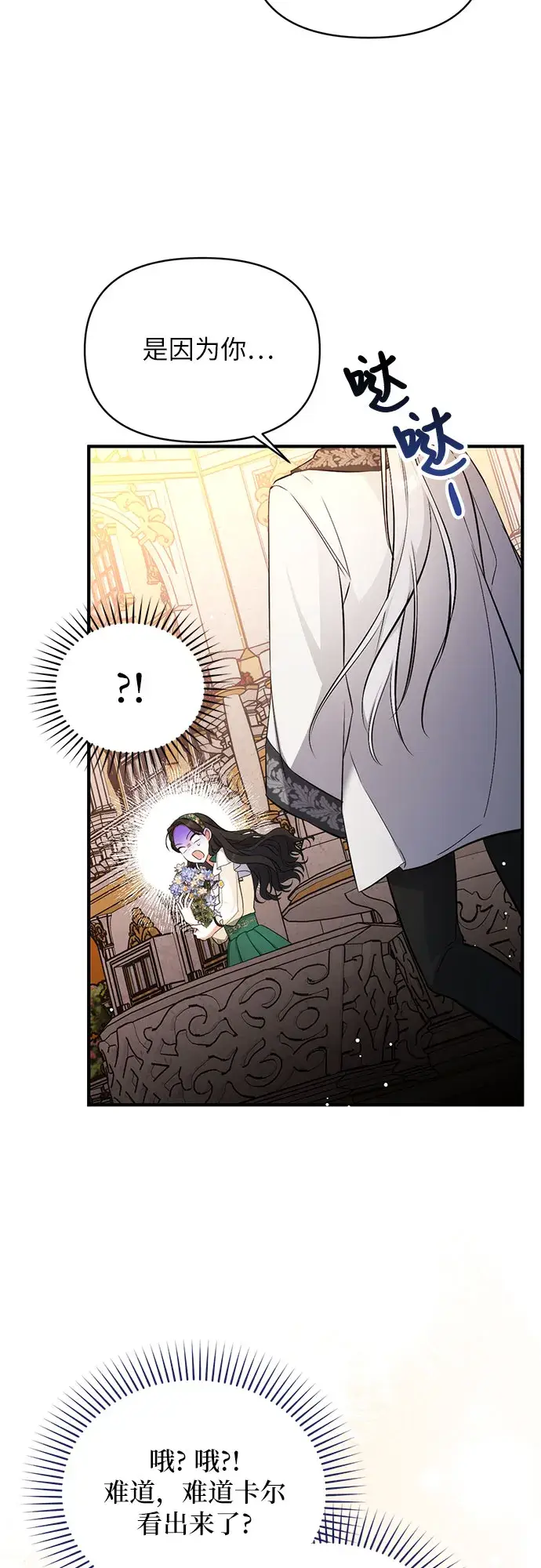 漫画《拯救被遗弃的最爱角色》第19话第46张图