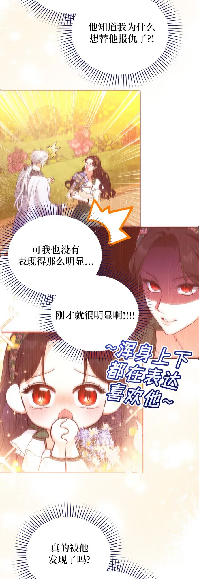 漫画《拯救被遗弃的最爱角色》第19话第47张图